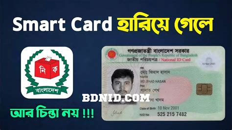 how to get smart card in bangladesh|nid smart card application.